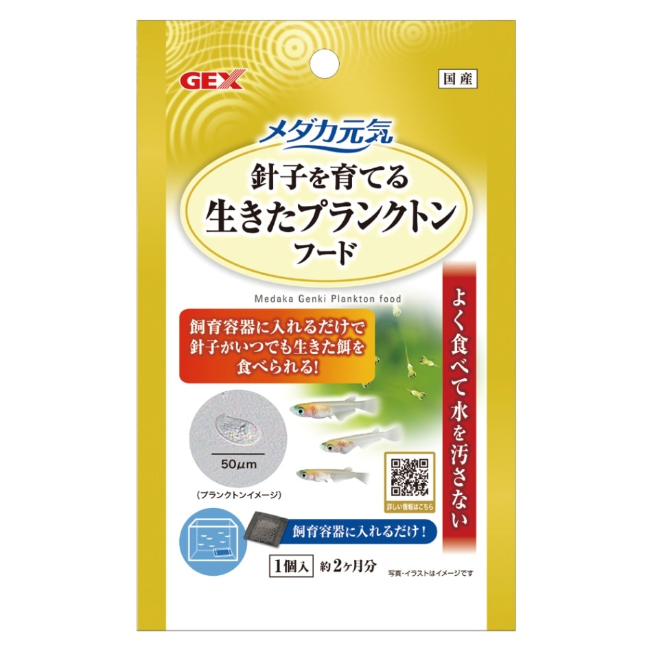 GEX Medaka Genki Live Plankton Food